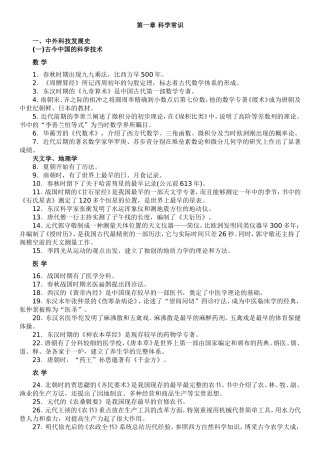 第一章科学常识