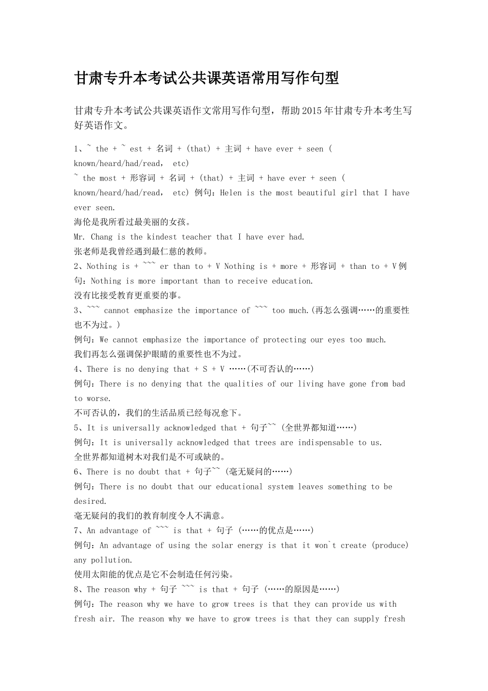 甘肃专升本考试公共课英语常用写作句型_第1页