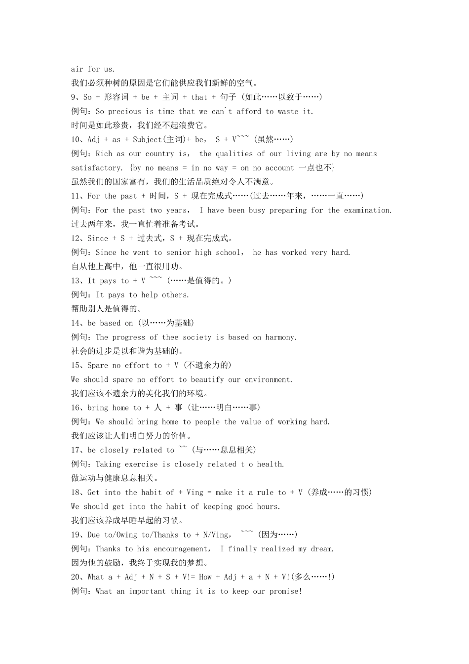 甘肃专升本考试公共课英语常用写作句型_第2页