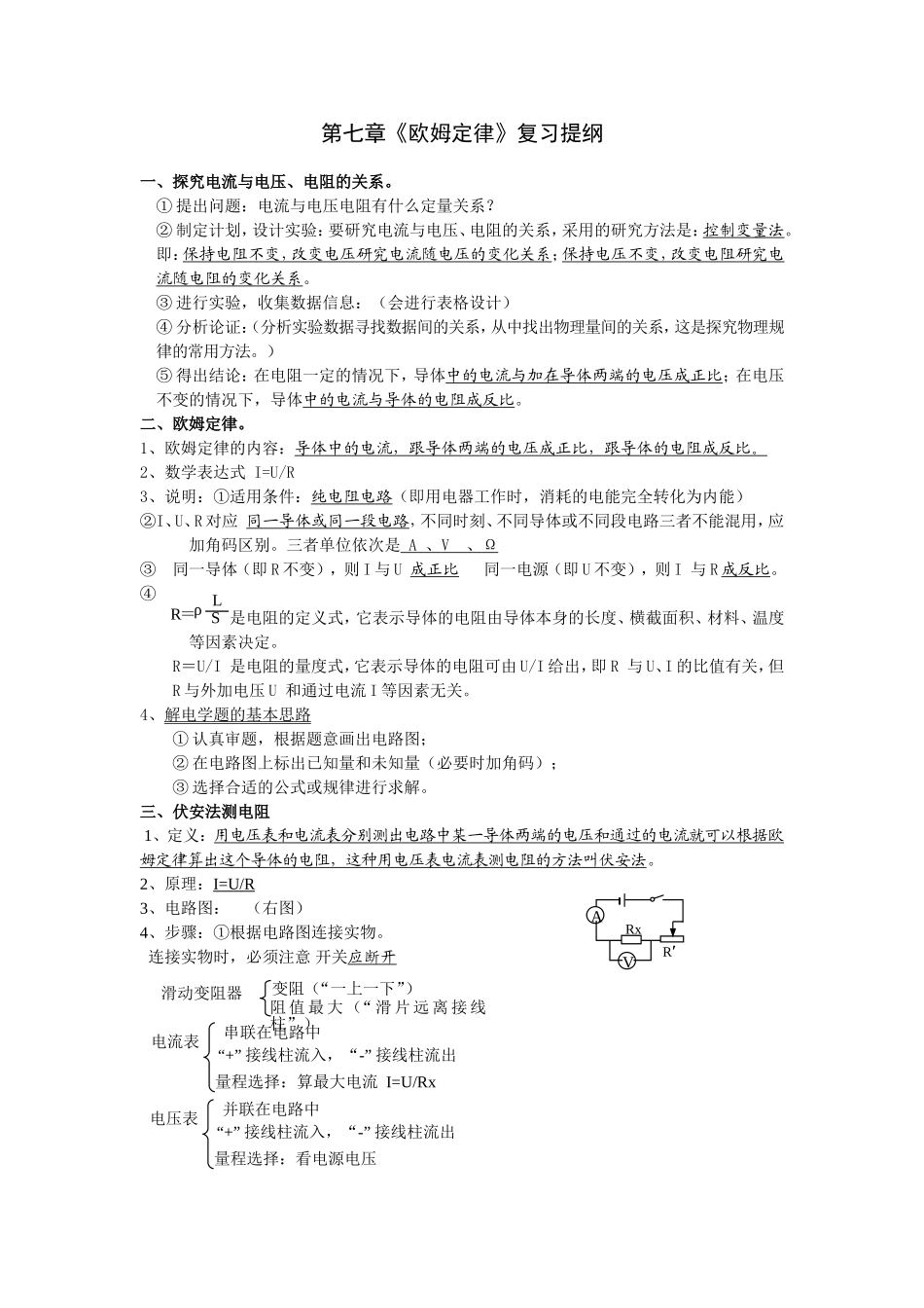 第七章《欧姆定律》复习提纲_第1页