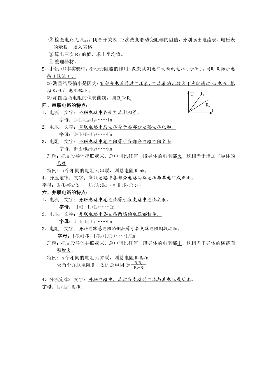 第七章《欧姆定律》复习提纲_第2页