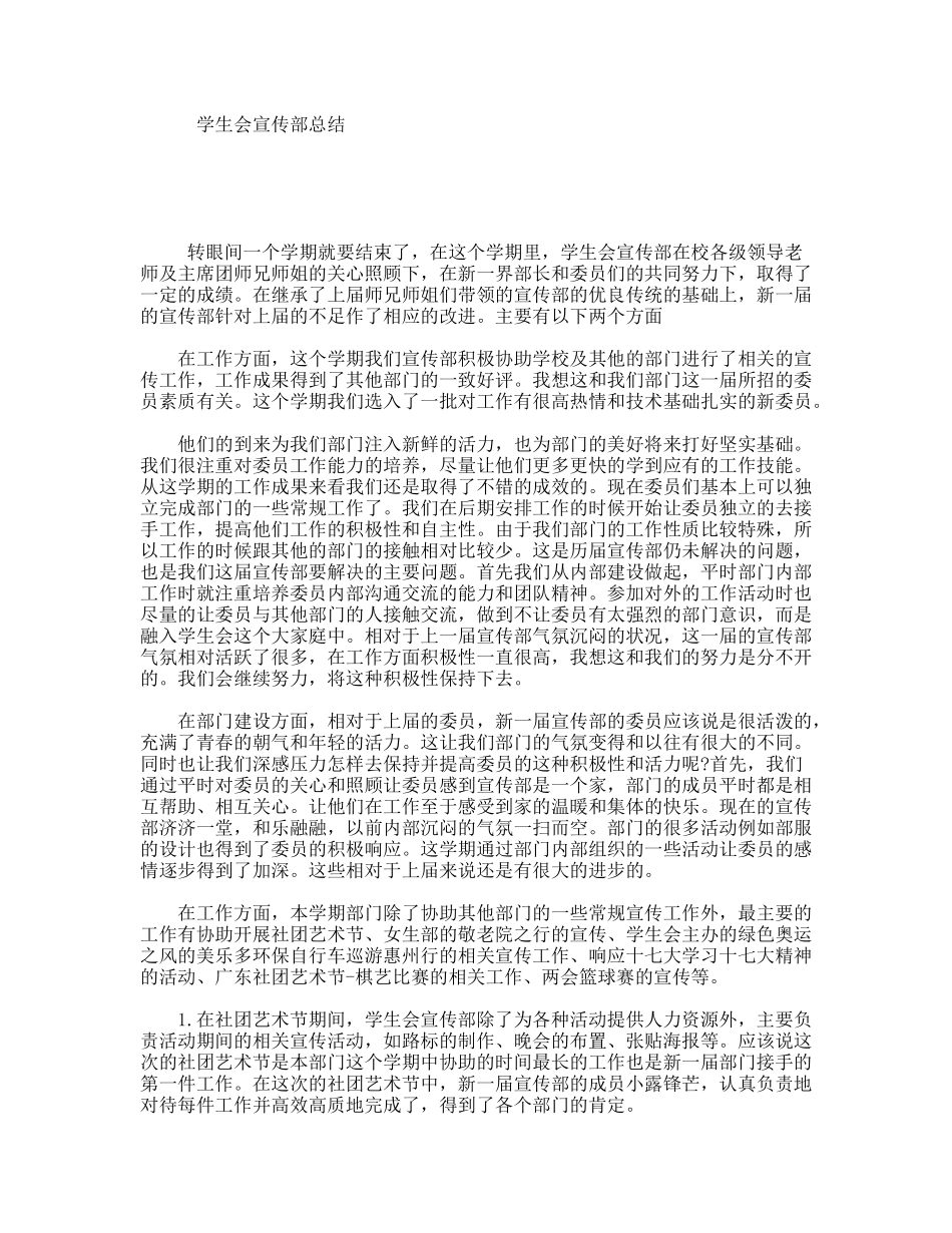 学生会宣传部总结_第1页