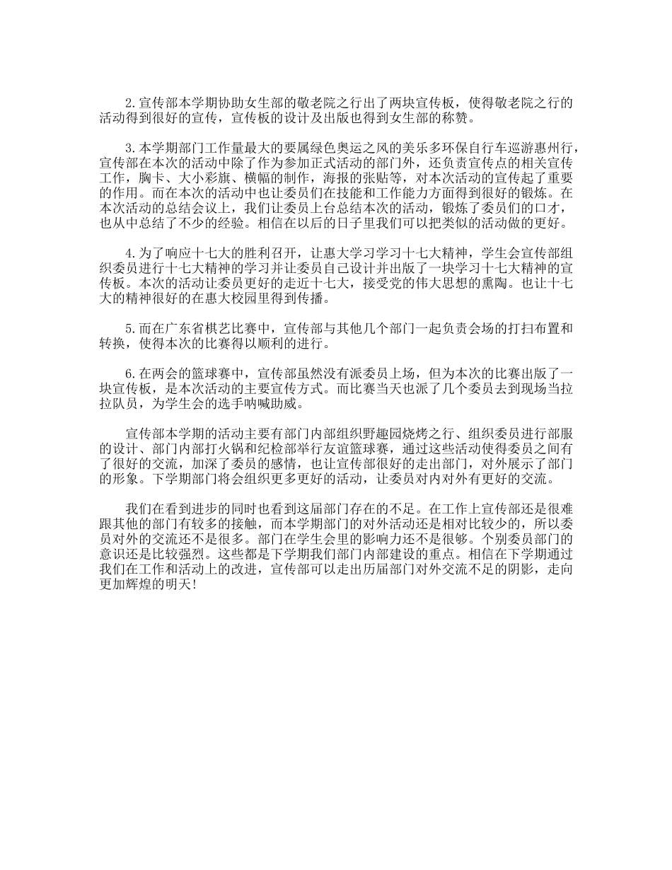 学生会宣传部总结_第2页