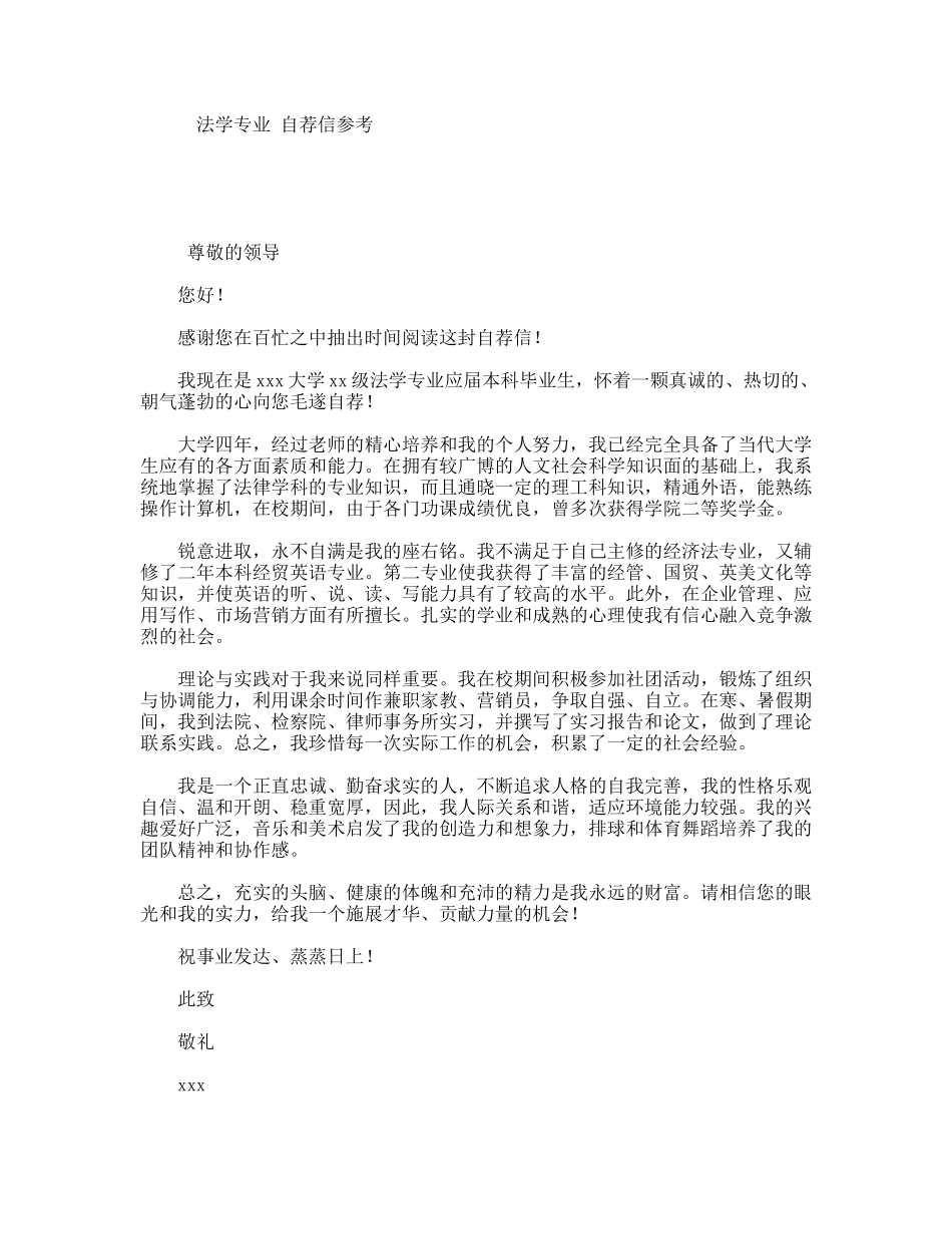 法学专业自荐信参考_第1页