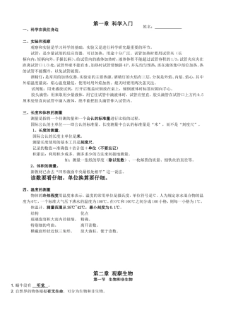 第一章科学入门