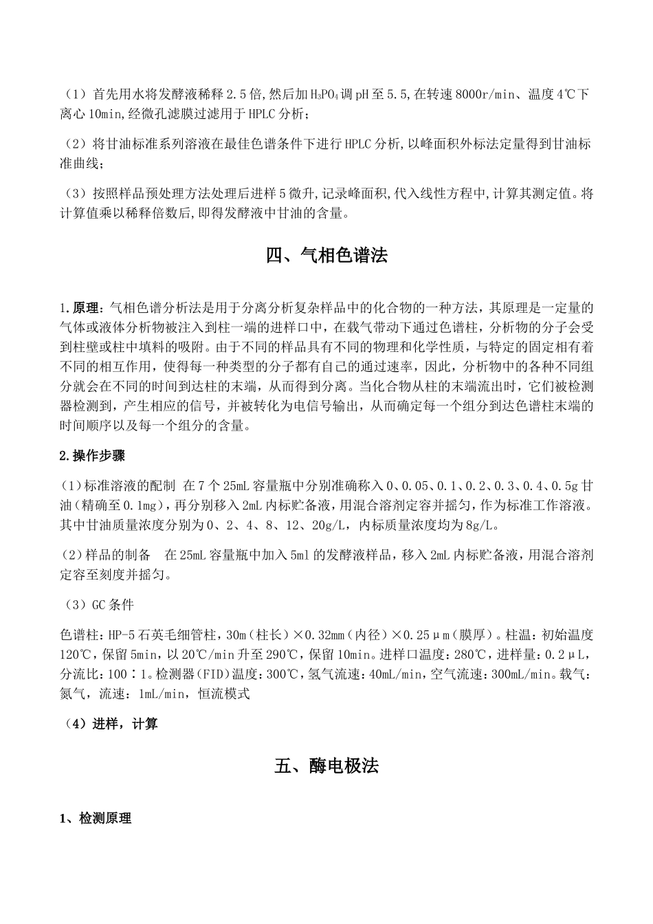 甘油的检测方法汇总_第3页