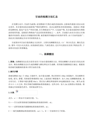 甘油的检测方法汇总