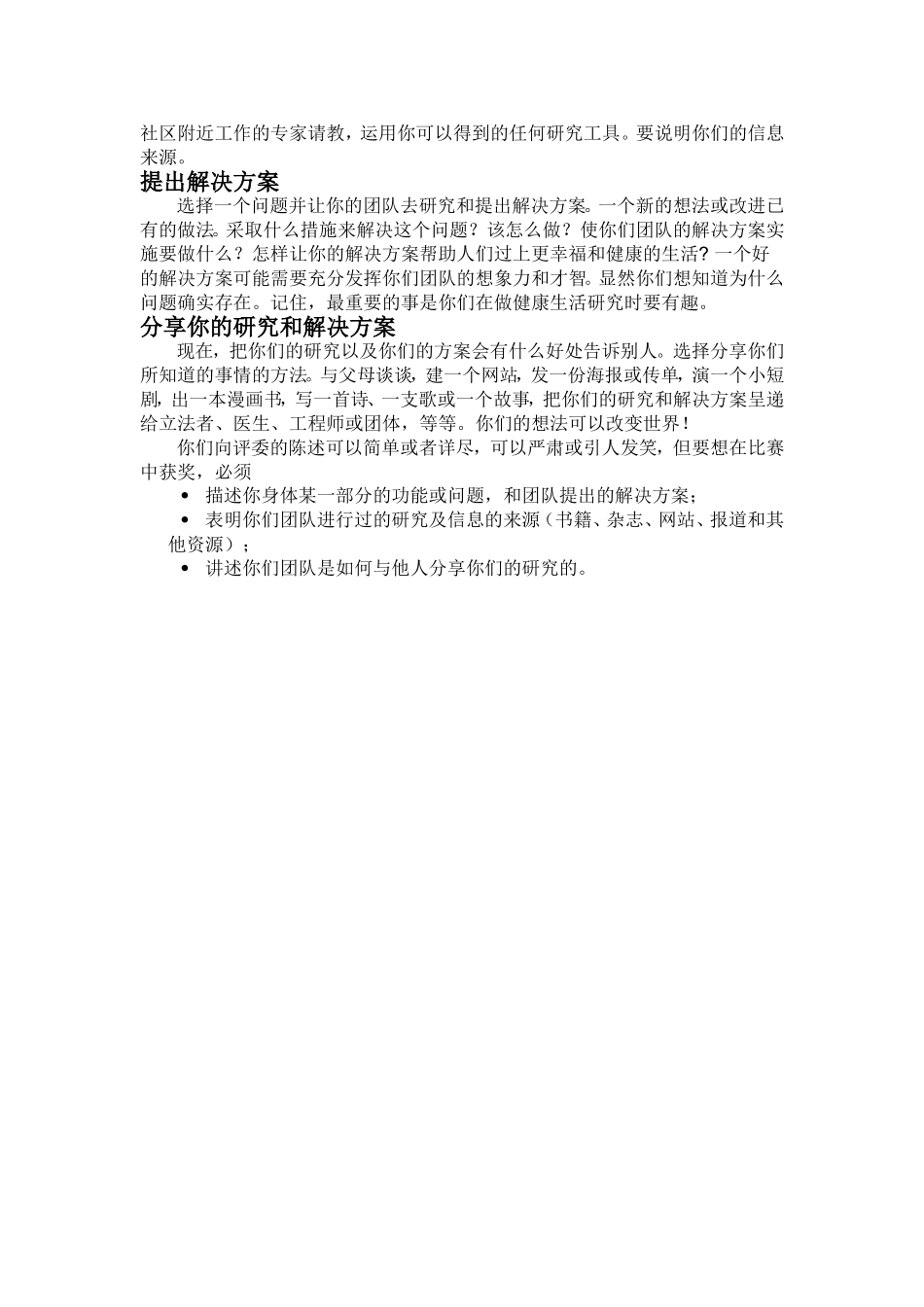 第七章FLL机器人工程挑战赛课题研究要求_第2页