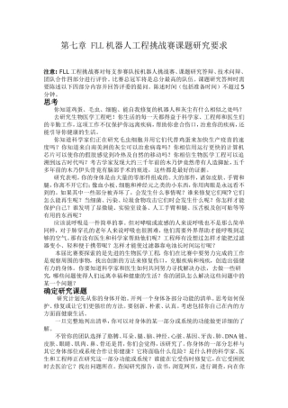 第七章FLL机器人工程挑战赛课题研究要求