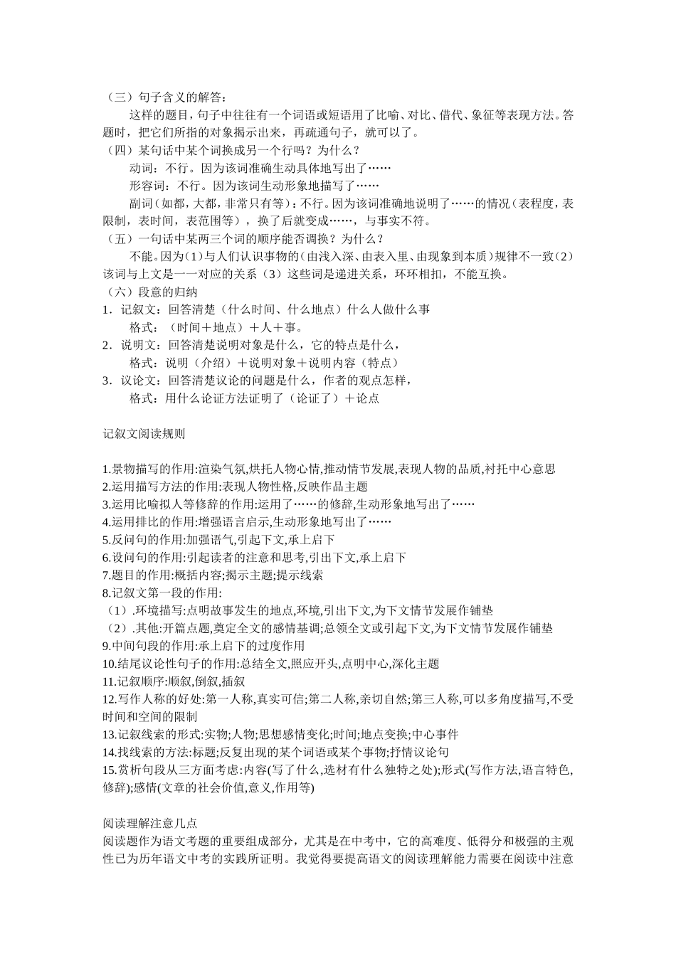 阅读理解基础知识_第2页