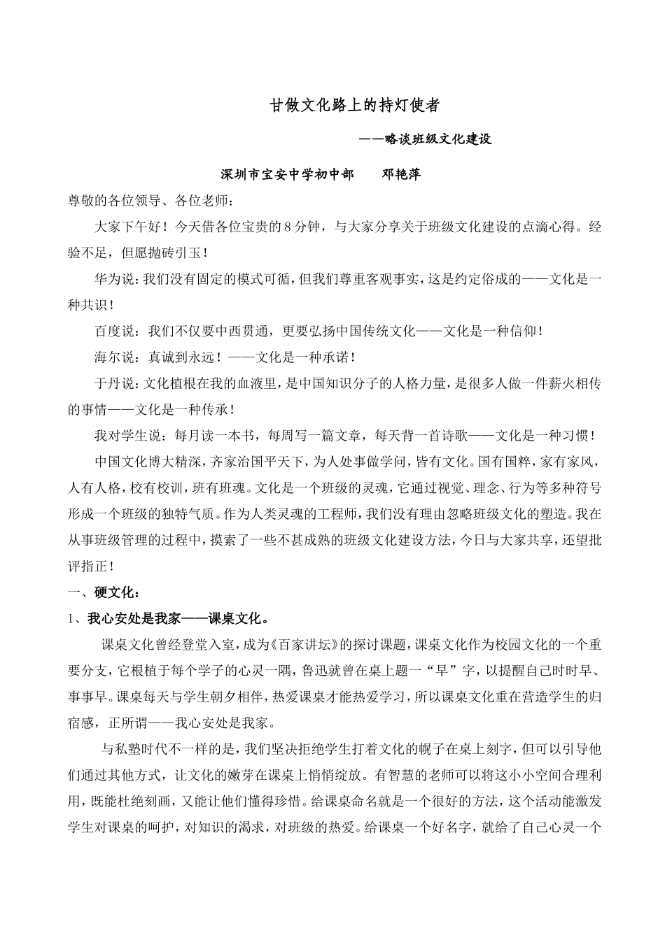 甘做文化路上的持灯使者——略谈班级文化建设_第1页