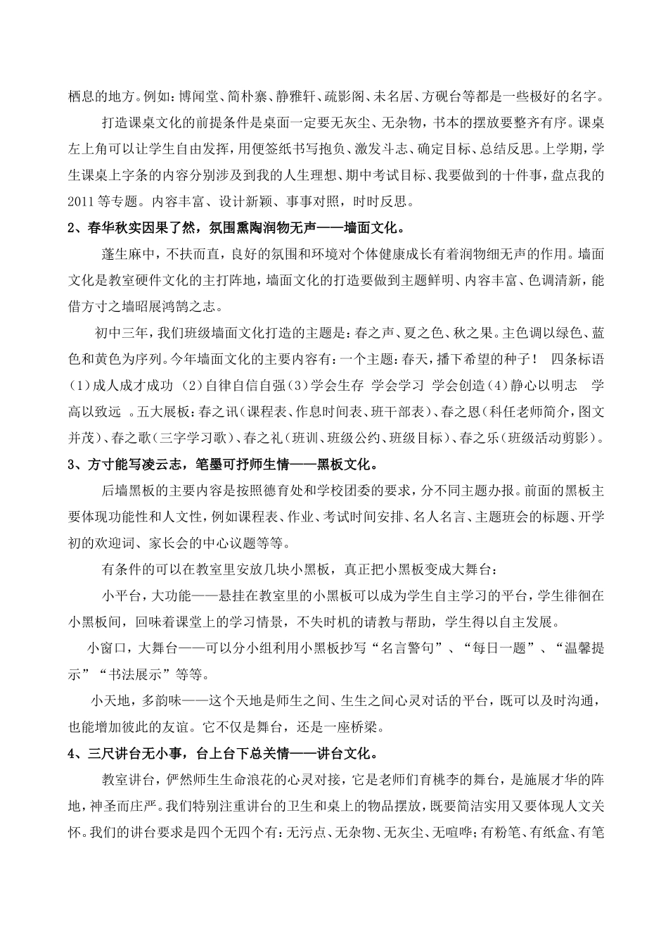 甘做文化路上的持灯使者——略谈班级文化建设_第2页