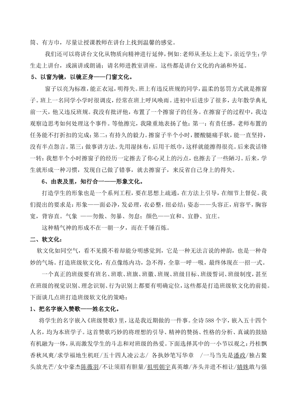 甘做文化路上的持灯使者——略谈班级文化建设_第3页
