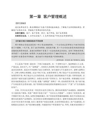 第一章客户管理概述