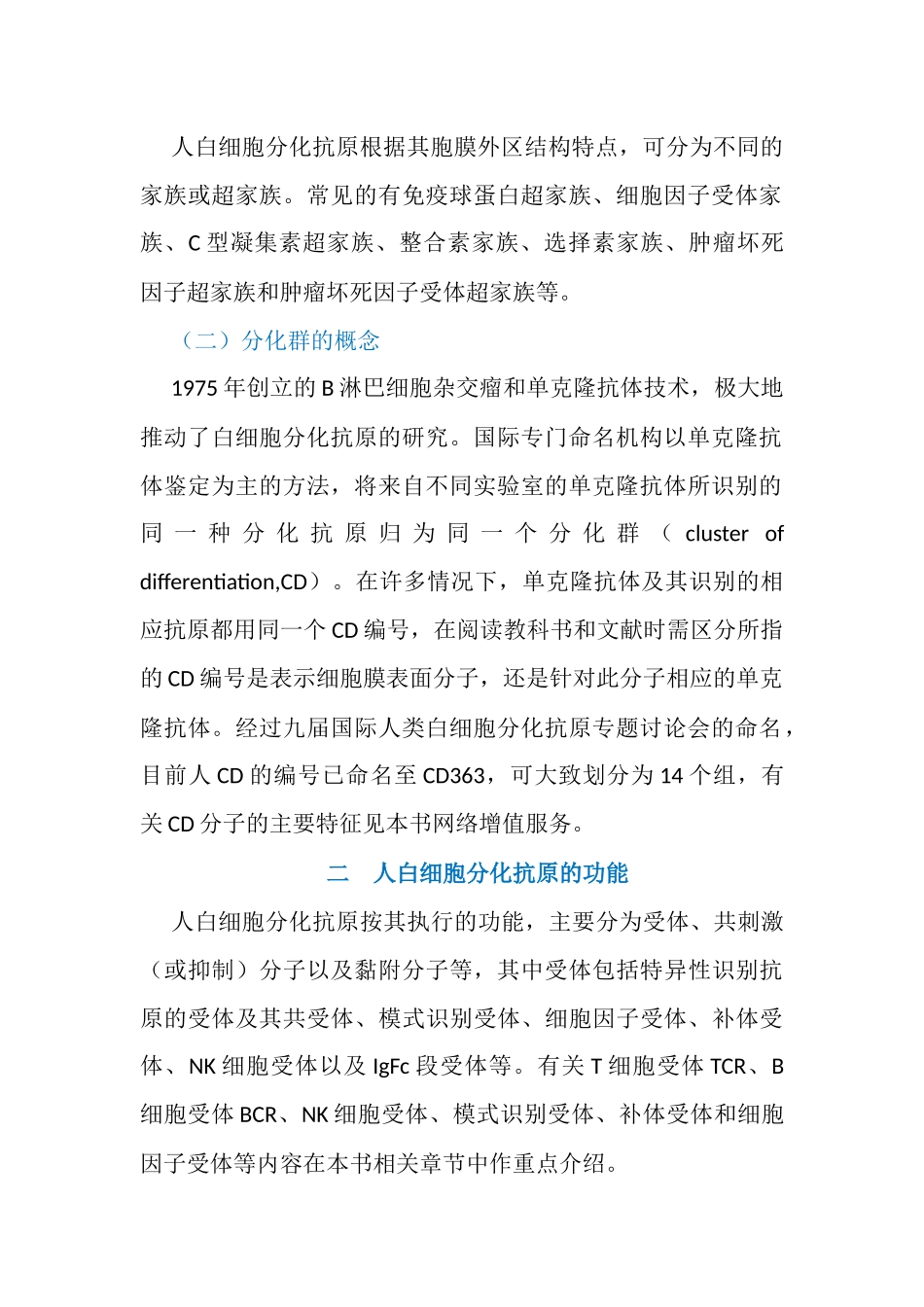 第七章白细胞分化抗原和黏附分子_第2页