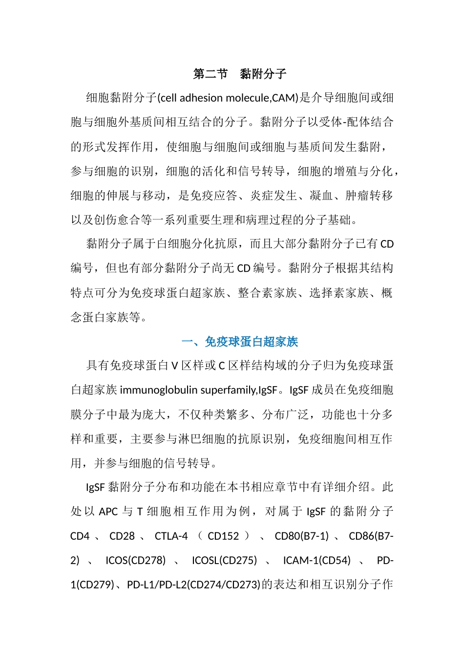 第七章白细胞分化抗原和黏附分子_第3页