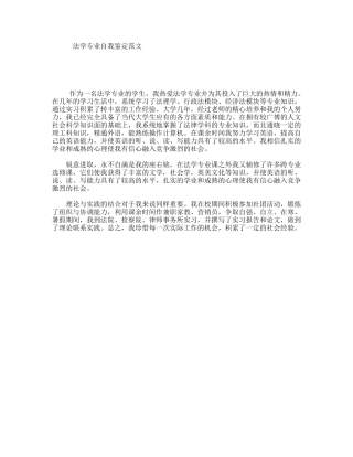 法学专业自我鉴定范文
