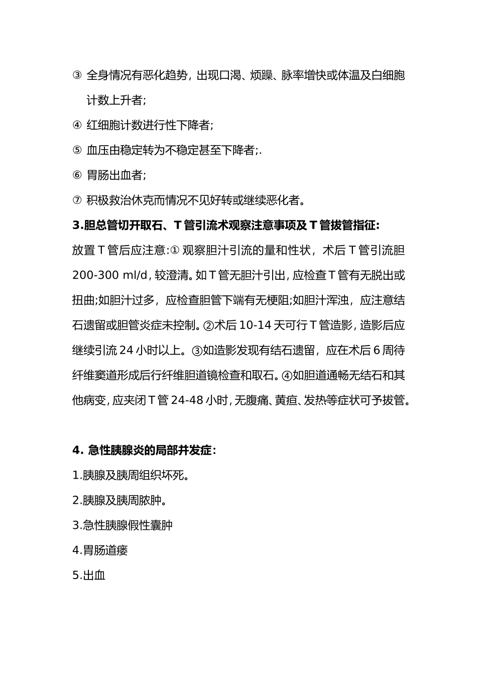 肝胆外科住院医师规范化培训理论考试（题库）_第2页