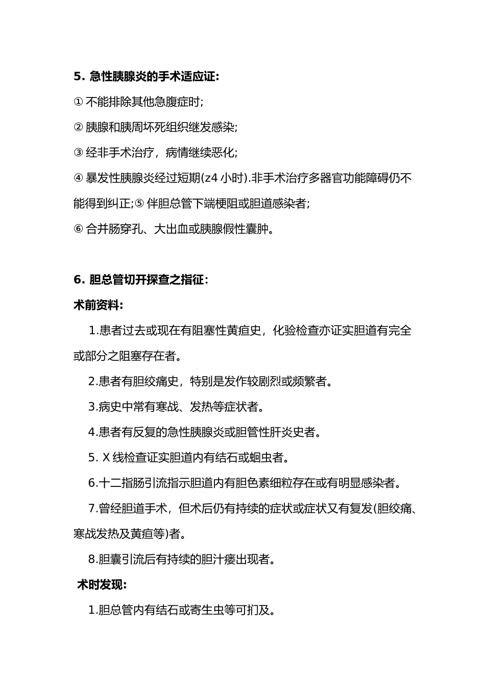 肝胆外科住院医师规范化培训理论考试（题库）_第3页