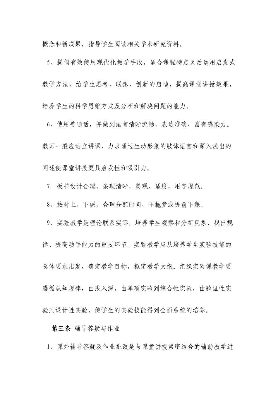 第一章课堂教学规范_第3页