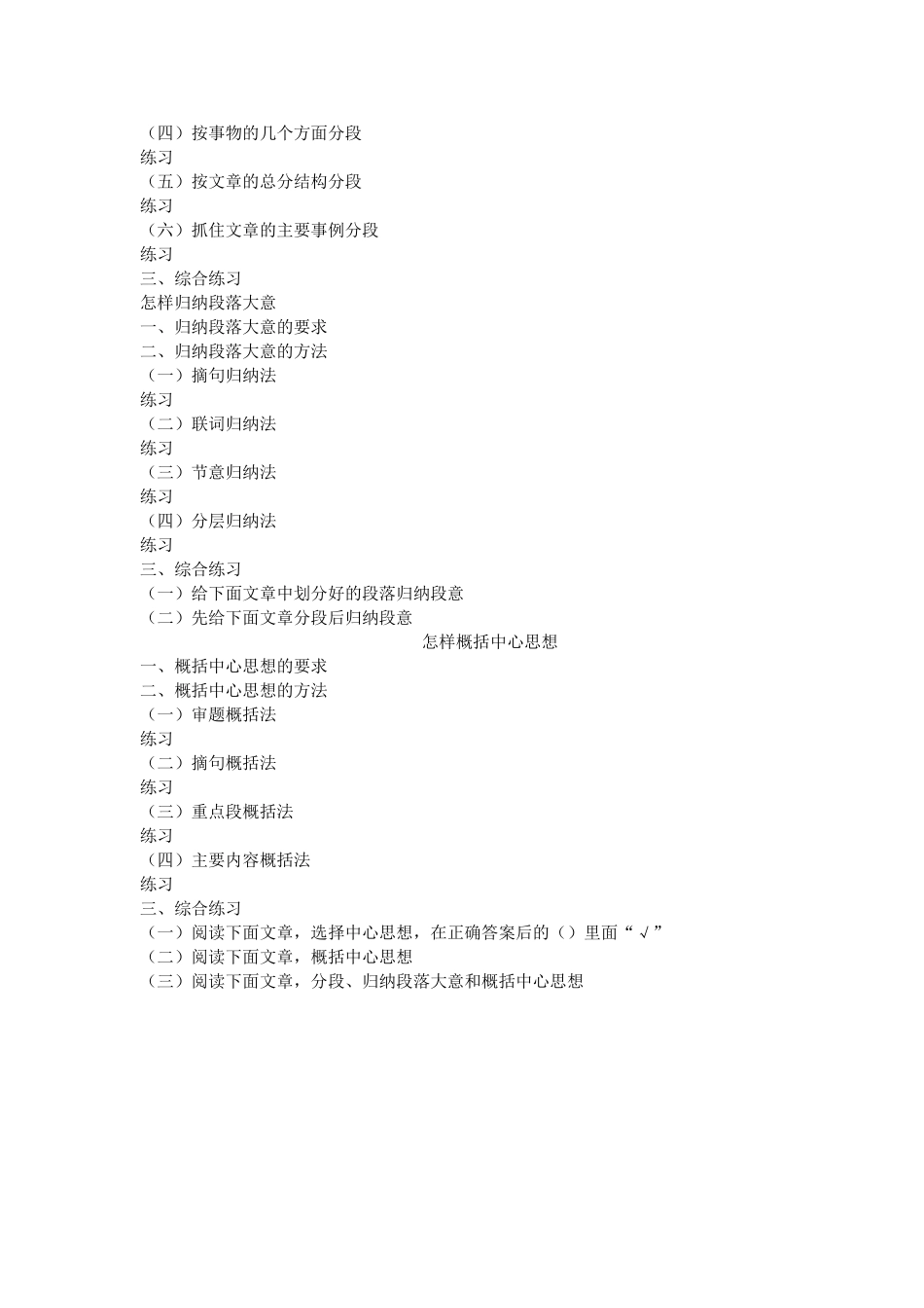 阅读之分段、归纳段意、概括小标题方法_第3页