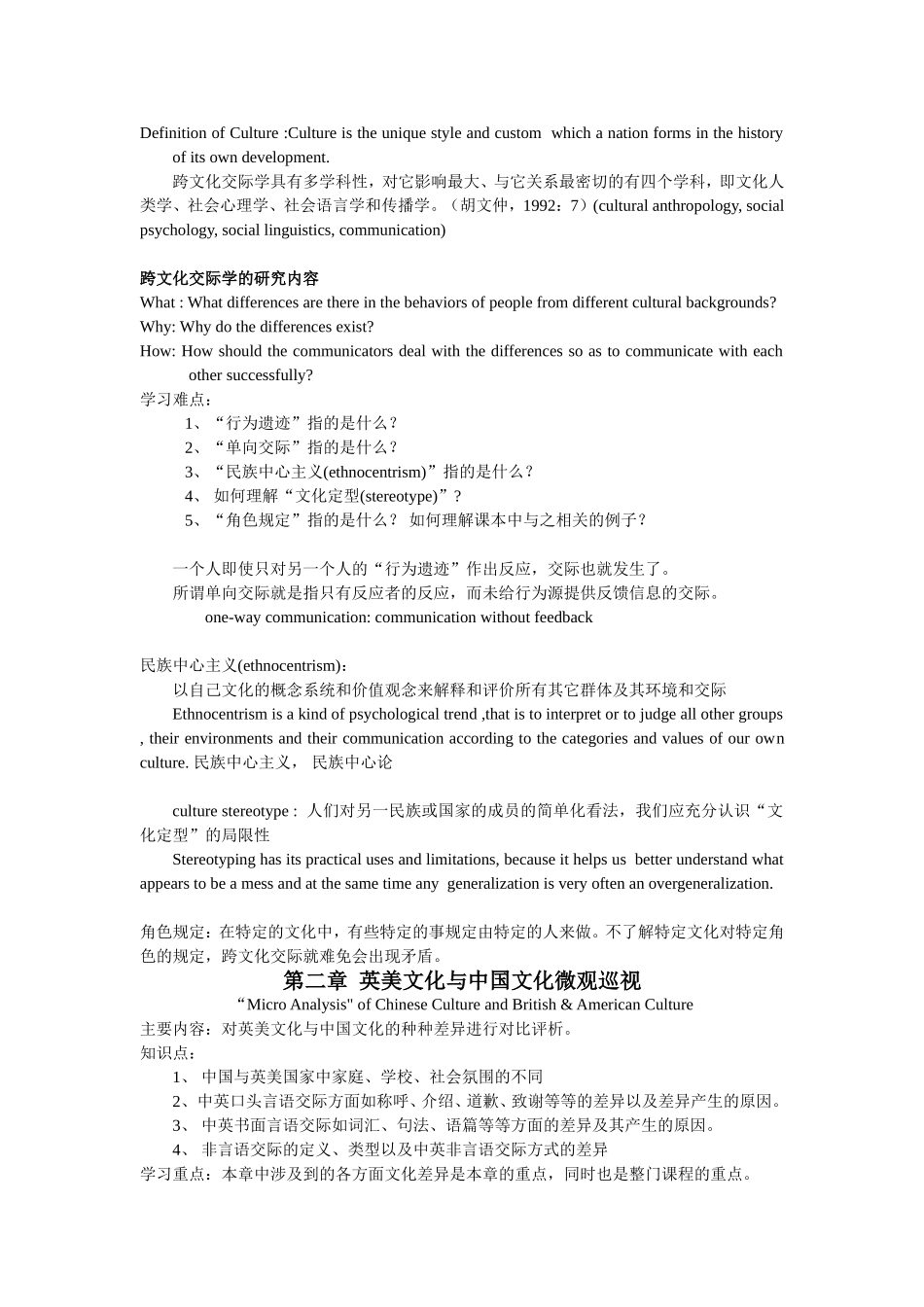 第一章跨文化交际学综述_第2页