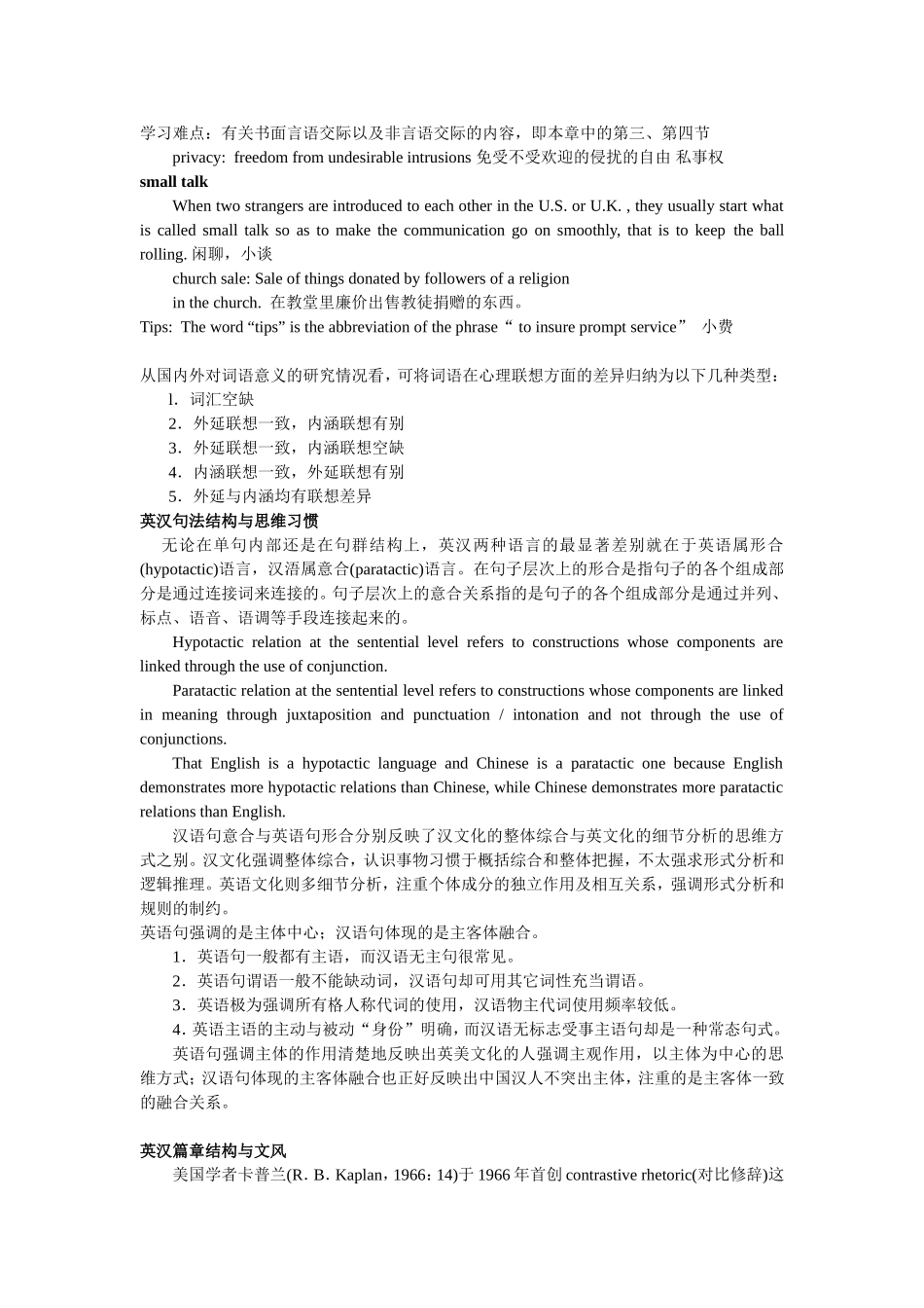 第一章跨文化交际学综述_第3页