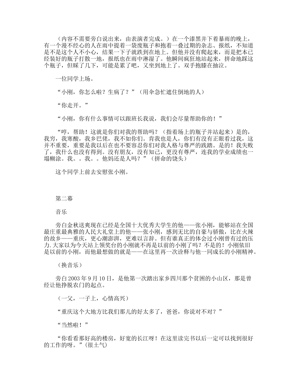 感动人物刘刚的故事_第2页