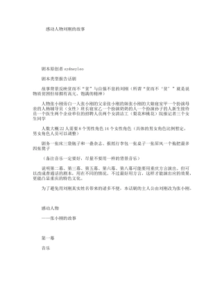感动人物刘刚的故事
