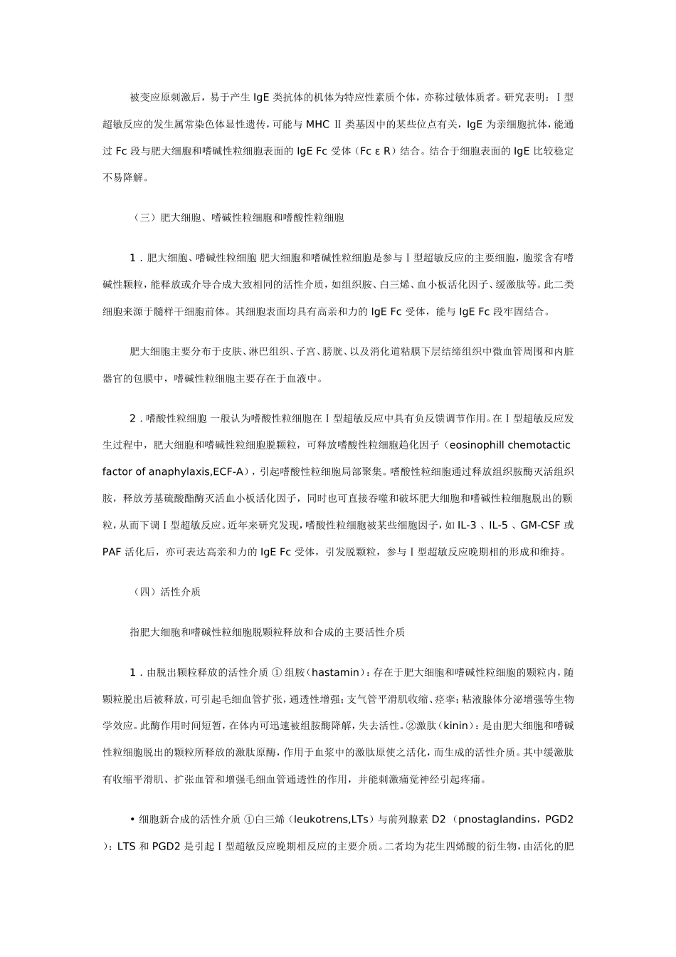 第七章超敏反应_第2页