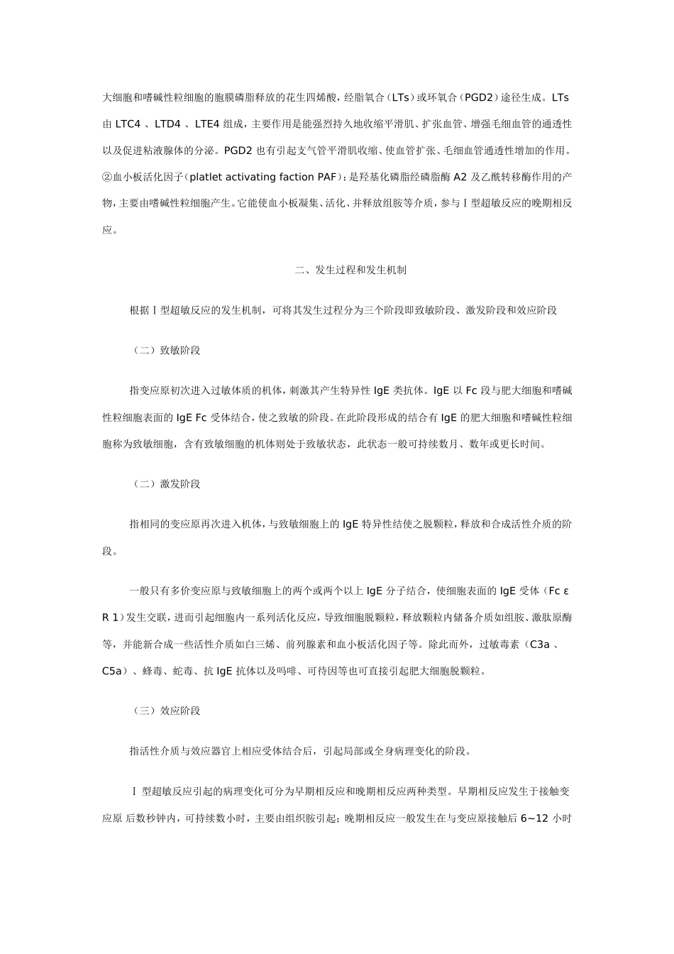 第七章超敏反应_第3页