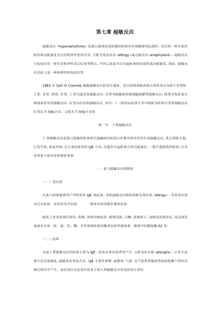 第七章超敏反应