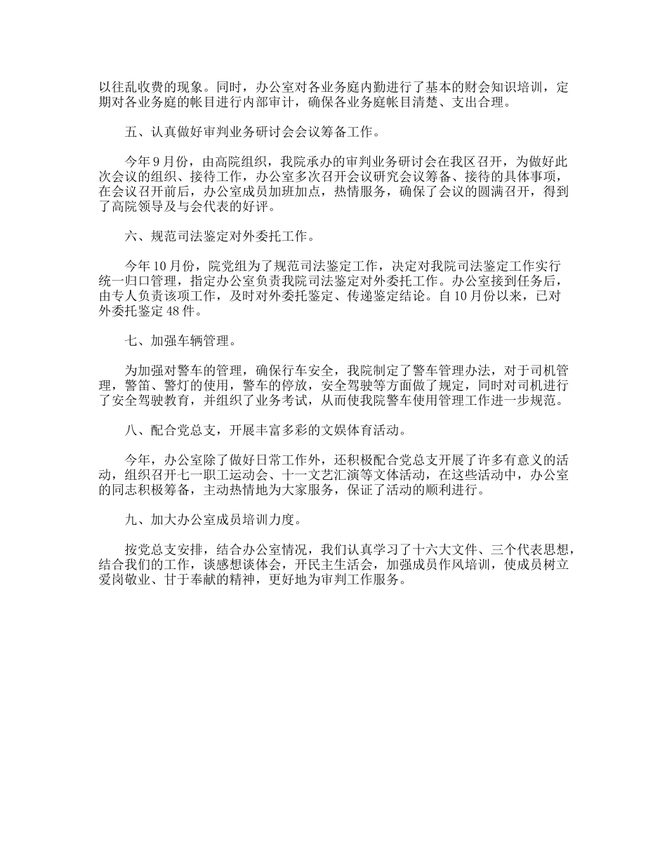 法院办公室工作总结_第2页