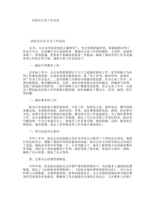 法院办公室工作总结