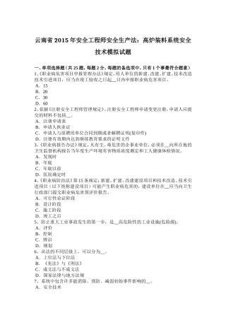 云南省安全工程师安全生产法：高炉装料系统安全技术模拟试题