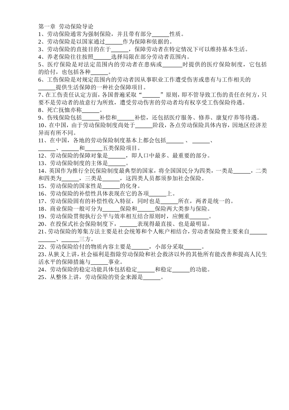 第一章劳动保险导论_第1页