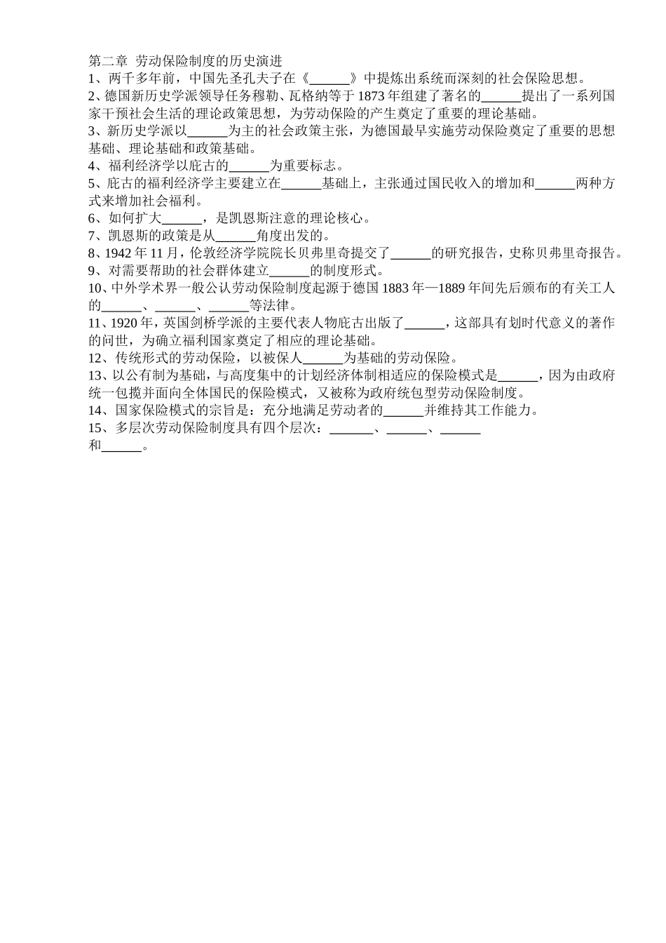 第一章劳动保险导论_第2页