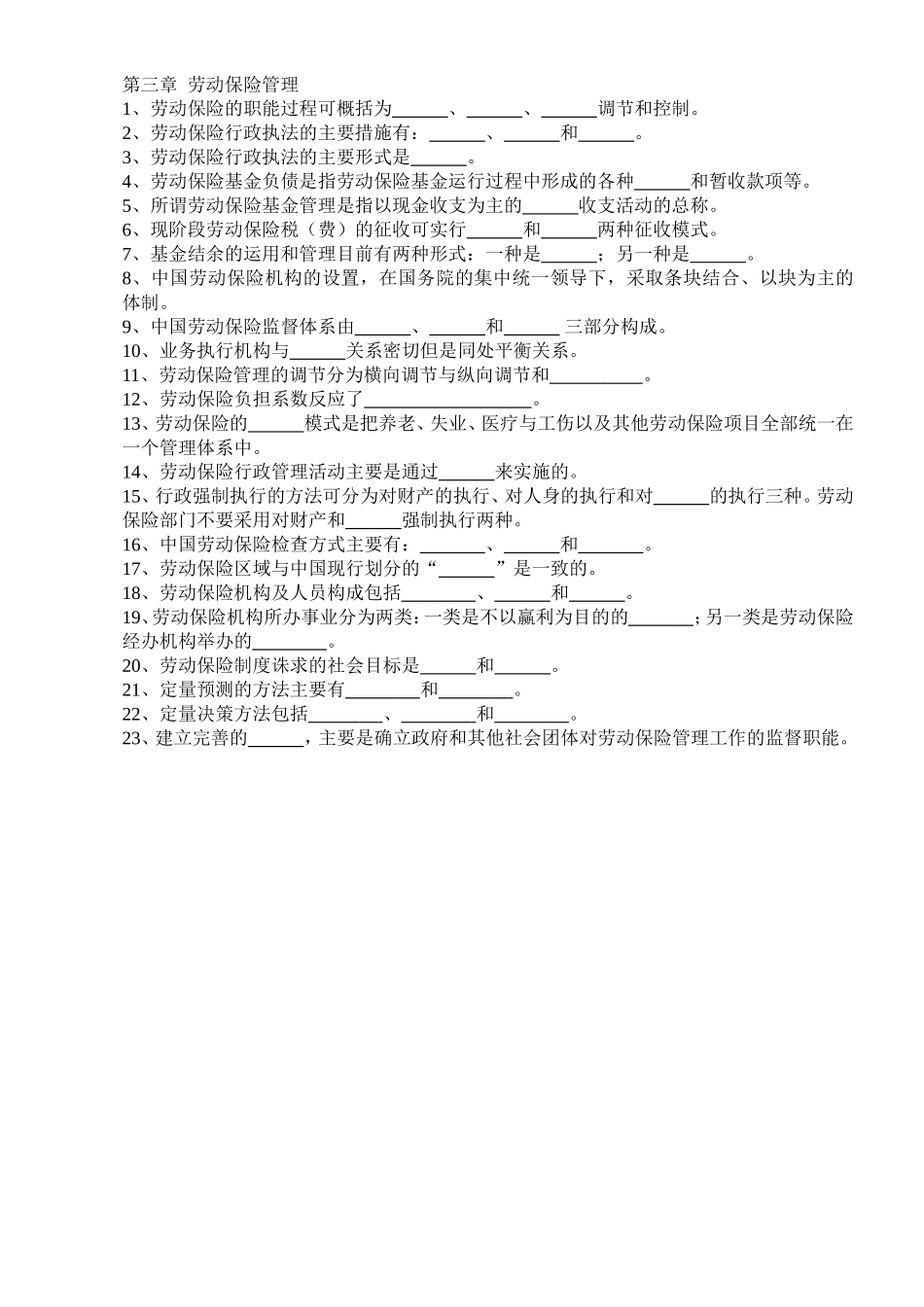 第一章劳动保险导论_第3页