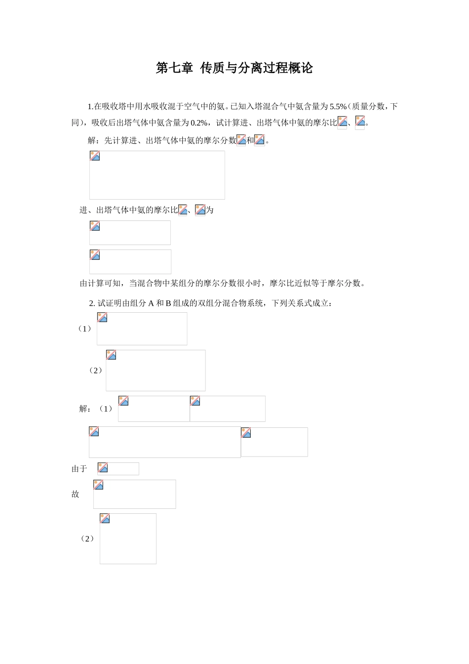 第七章传质与分离过程概论_第1页