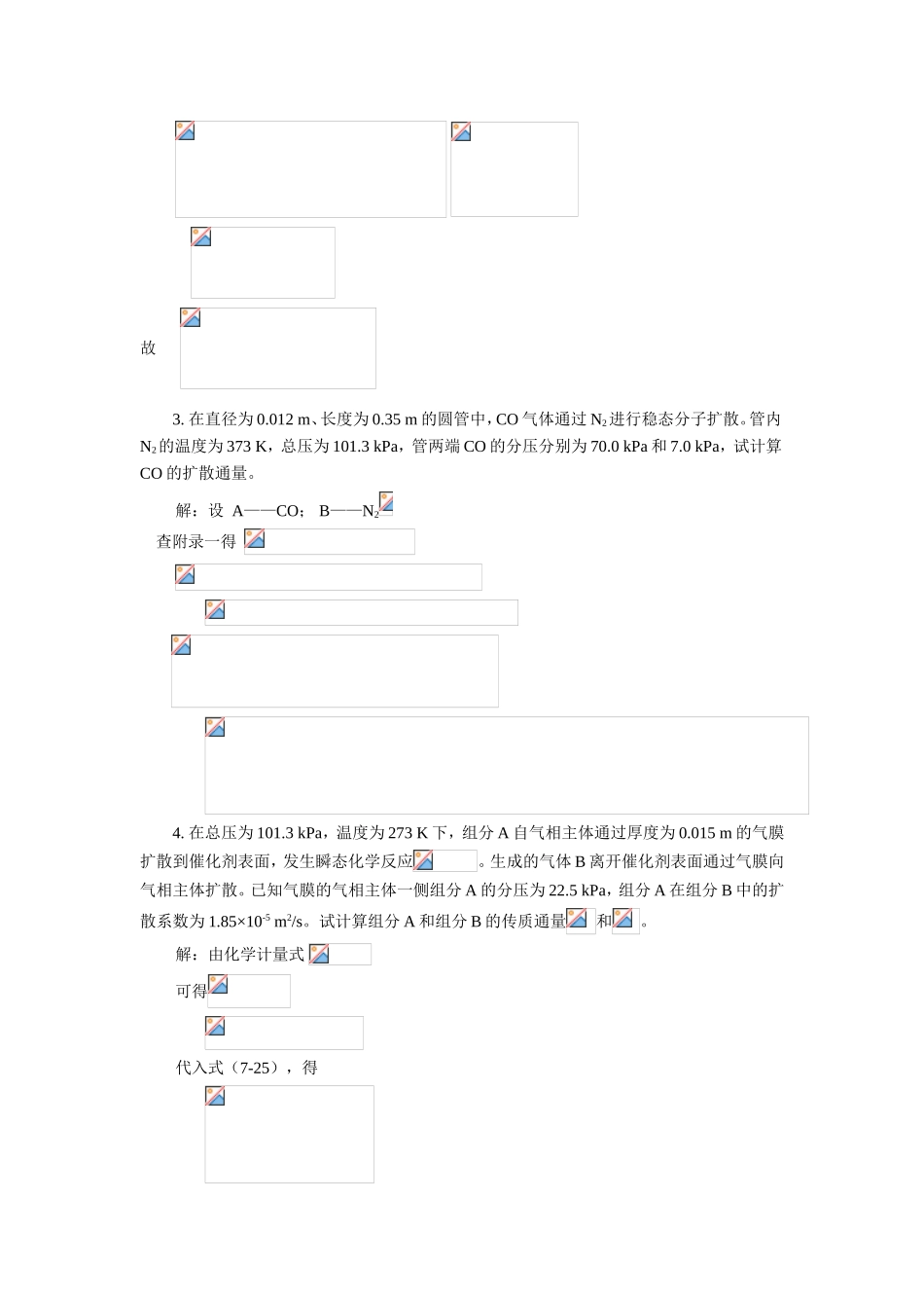 第七章传质与分离过程概论_第2页