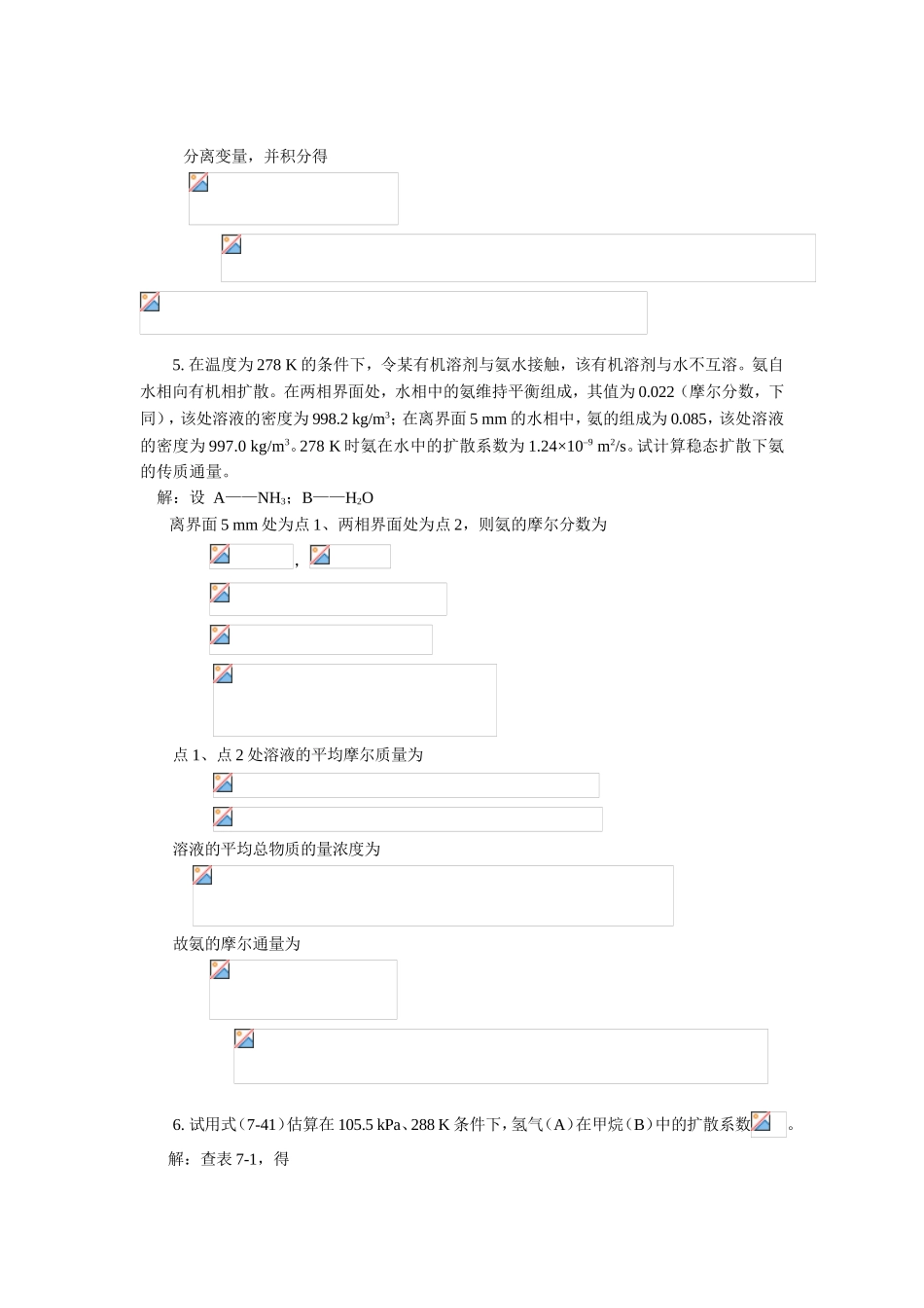 第七章传质与分离过程概论_第3页