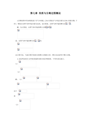 第七章传质与分离过程概论