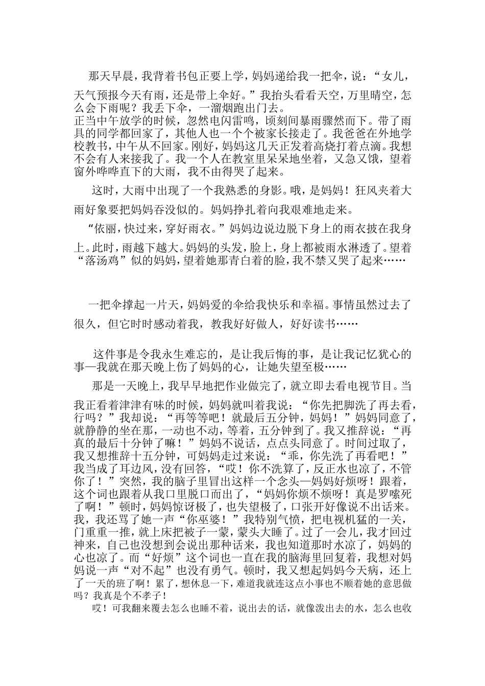 感动作文的开头和结尾_第3页