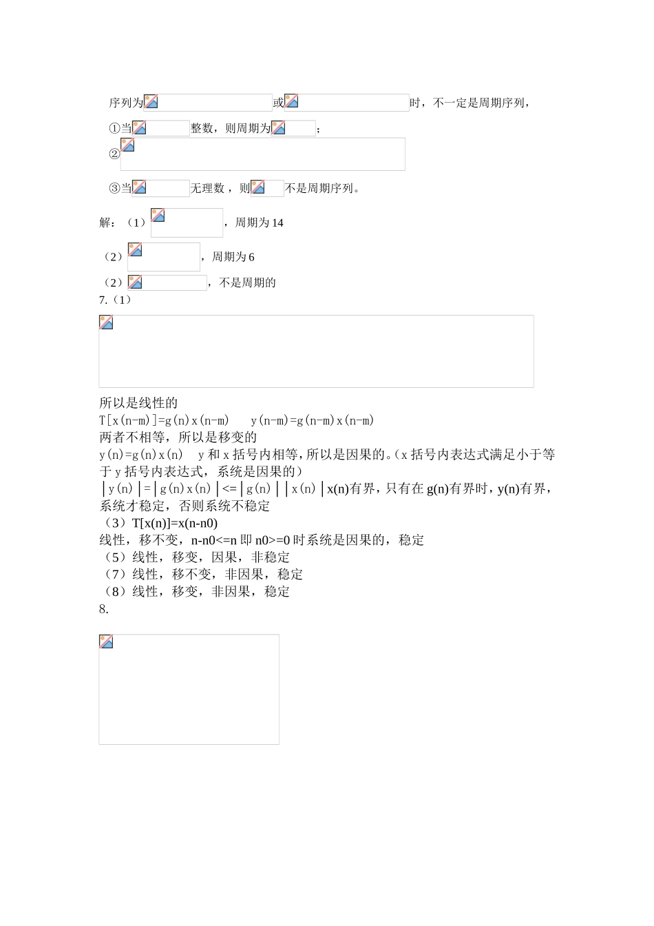 第一章离散时间信号与系统_第2页