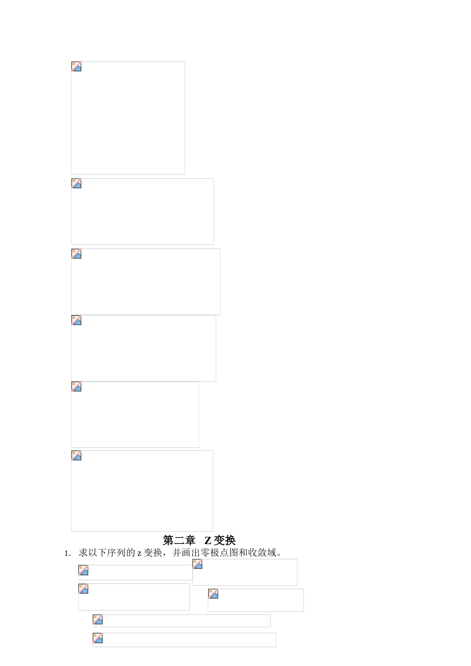 第一章离散时间信号与系统_第3页