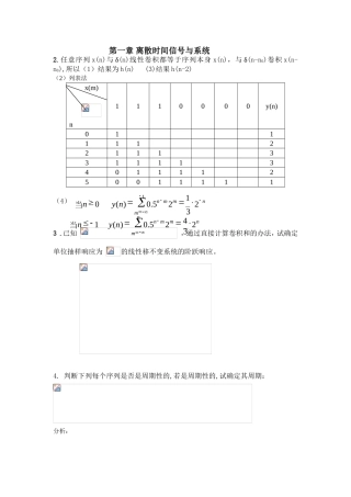 第一章离散时间信号与系统