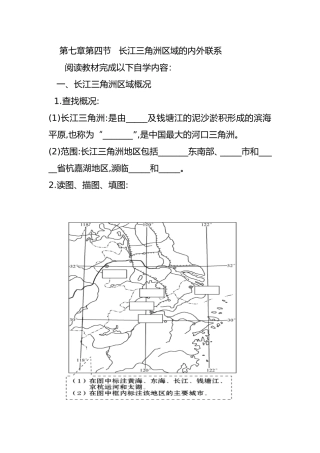 第七章第四节长江三角洲区域的内外联系
