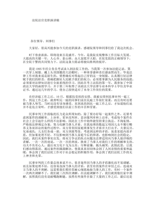 法院法官竞职演讲稿