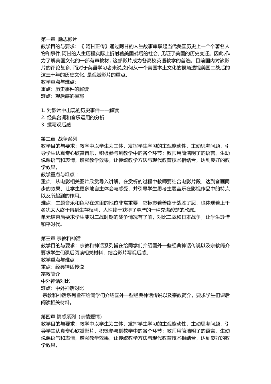 第一章励志影片_第1页