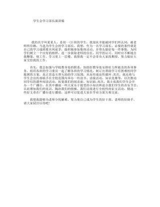 学生会学习部长演讲稿